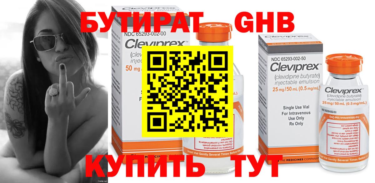Бутират бутик Красногорск