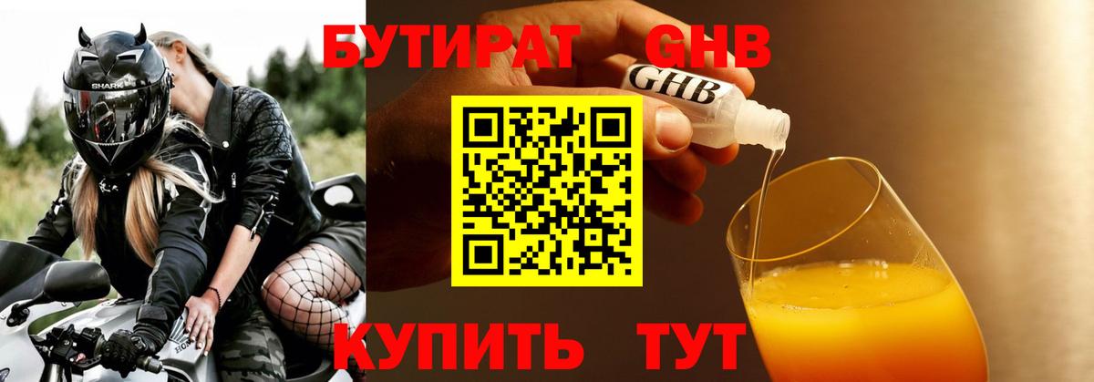 Красногорск  Бутират оксибутират  Вход с VPN 