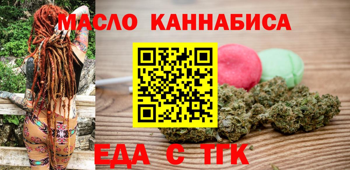 Красногорск  Печенье с ТГК конопля  Вход с VPN 
