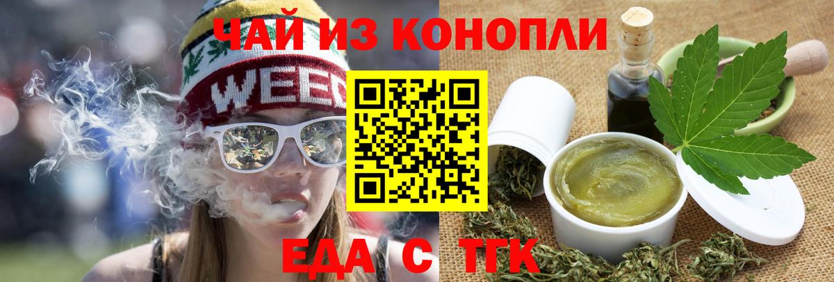 Cannafood марихуана Красногорск