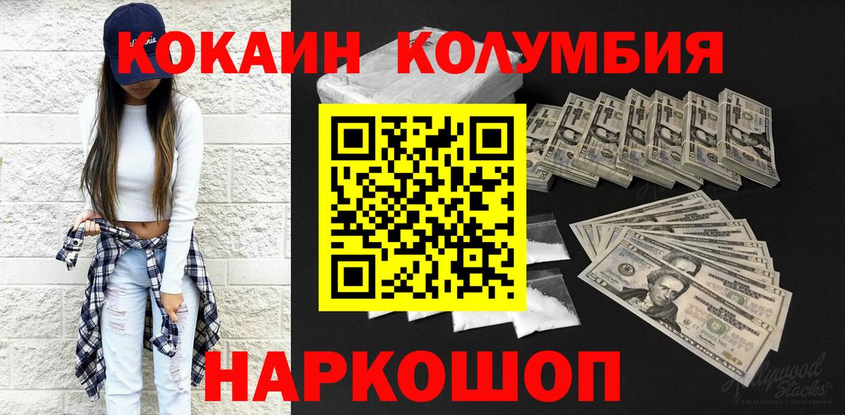 Красногорск  КОКАИН Перу  КОКАИН Columbia  Вход с VPN 
