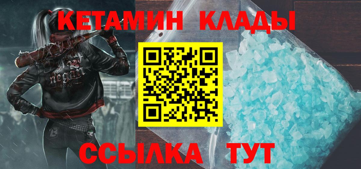 Кетамин ketamine  Вход с VPN  Красногорск 