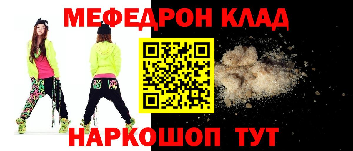 МЕФ кристаллы Красногорск