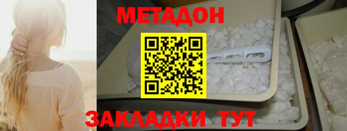 МЕТАДОН мёд  Вход с VPN  Красногорск  MEGA онион  Метадон methadone 